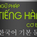 Bài tập Ngữ Pháp Tiếng Hàn sơ cấp 2 (có đáp án) 