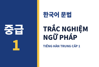 Bài kiểm tra trắc nghiệm ngữ pháp tiếng Hàn trung cấp 1 (Đề 14)