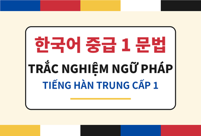 Bài kiểm tra trắc nghiệm ngữ pháp tiếng Hàn trung cấp 1 (Đề 15)