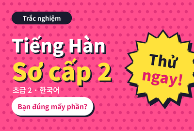 Bài kiểm tra trắc nghiệm từ vựng tiếng Hàn sơ cấp 2 bài 15