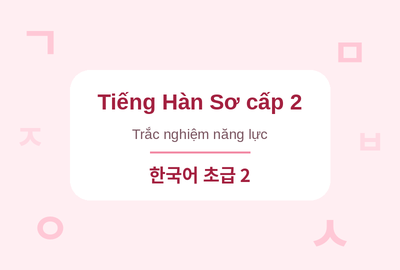 Bài kiểm tra trắc nghiệm năng lực tiếng Hàn sơ cấp 2 (Đề 13)