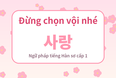 Bài kiểm tra trắc nghiệm ngữ pháp tiếng Hàn sơ cấp 1 (Đề 14)