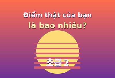Bài kiểm tra trắc nghiệm ngữ pháp tiếng Hàn sơ cấp 2 (Đề 11)
