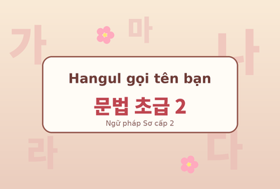 Bài kiểm tra trắc nghiệm ngữ pháp tiếng Hàn sơ cấp 2 (Đề 14)