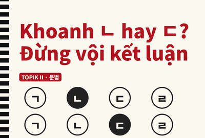 Bài kiểm tra trắc nghiệm ngữ pháp tiếng Hàn TOPIK II nâng cao (Đề 10)