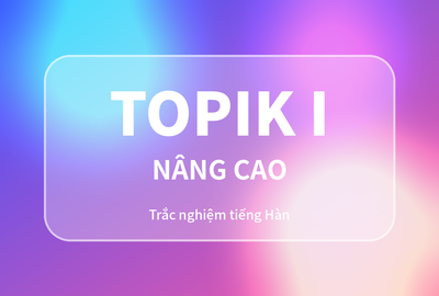 Bài kiểm tra trắc nghiệm tiếng Hàn TOPIK I nâng cao (Đề 12)