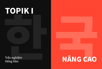 Bài kiểm tra trắc nghiệm tiếng Hàn TOPIK I nâng cao (Đề 13)