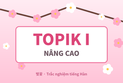 Bài kiểm tra trắc nghiệm tiếng Hàn TOPIK I nâng cao (Đề 14)