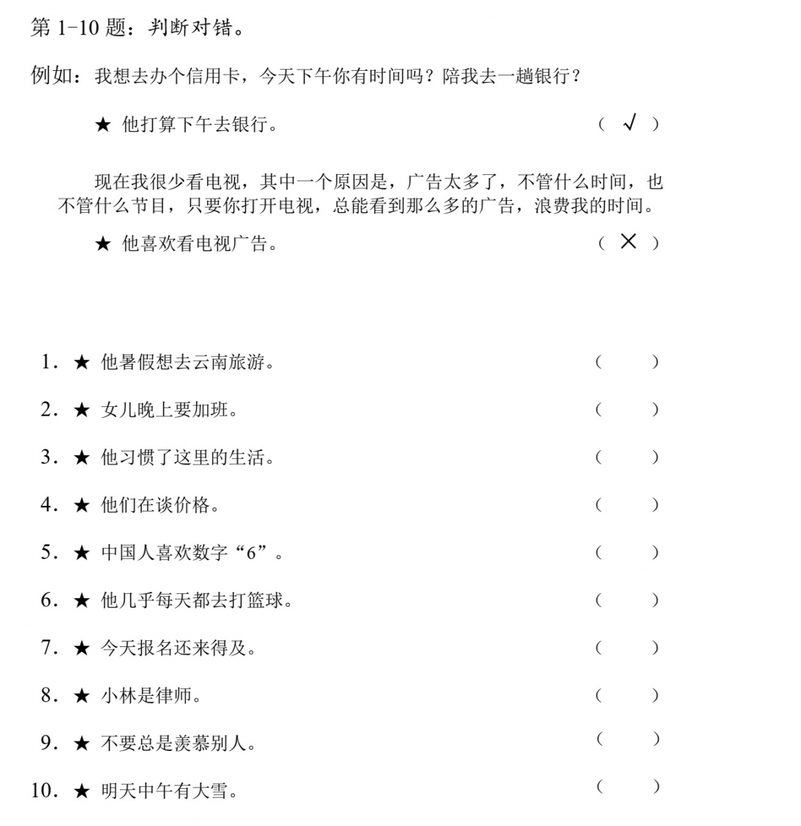 test nghe hiểu tiếng trung hsk 4 phần 1